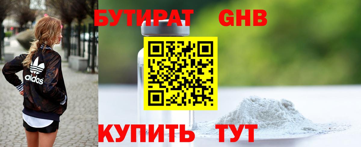 Кимры  БУТИРАТ GHB  Бутират  Вход с VPN 