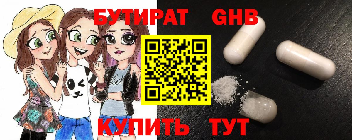 БУТИРАТ 99% Кимры
