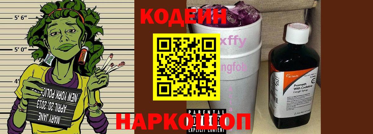 Кимры  Codein напиток Lean (лин)  Вход с VPN 