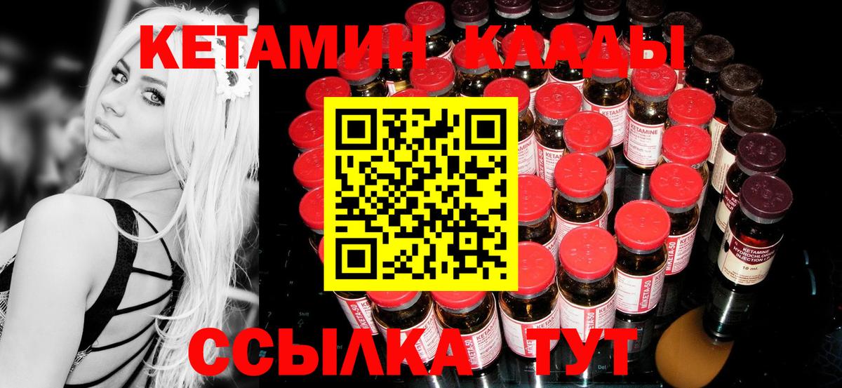 КЕТАМИН VHQ Кимры
