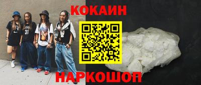 COCAINE Бийск