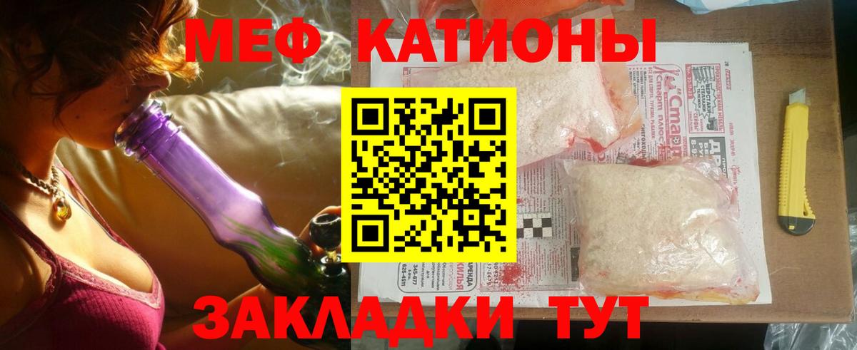 Меф мяу мяу мука Кимры