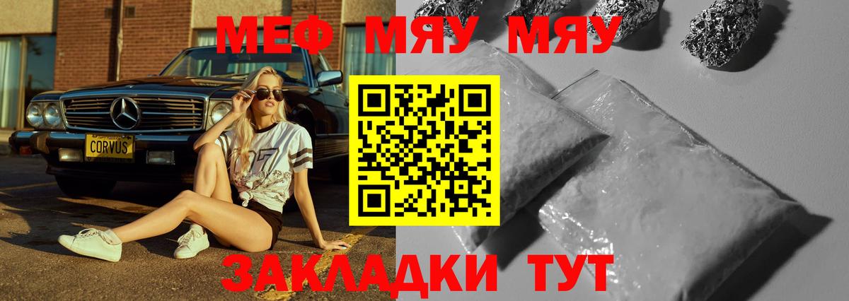 МЯУ-МЯУ  Мефедрон мука  Мефедрон  МЕФ mephedrone  Вход с VPN  Кимры 